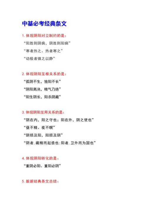 中基必考经典条文