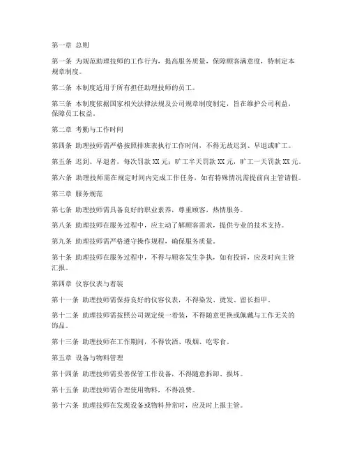 助理技师规章制度