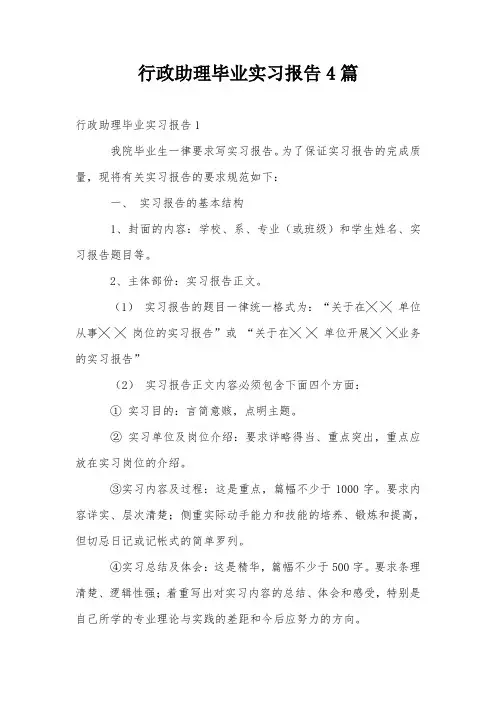 行政助理毕业实习报告4篇