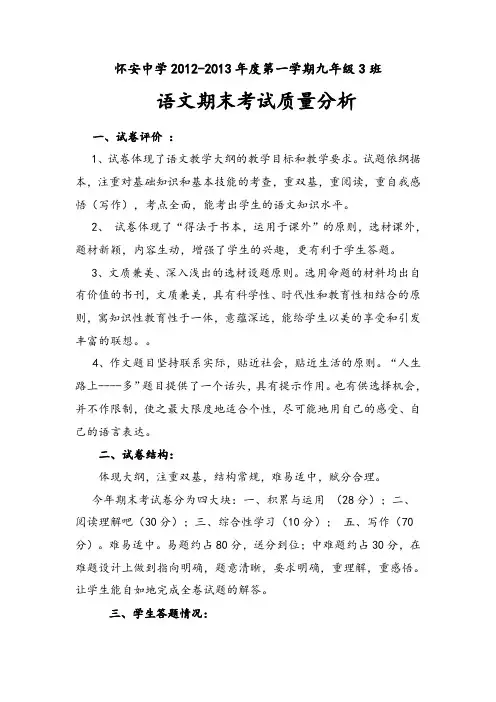 (完整版)九年级语文期末考试质量分析