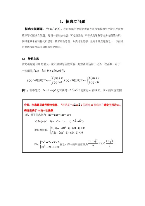 恒成立问题(教师版)含答案