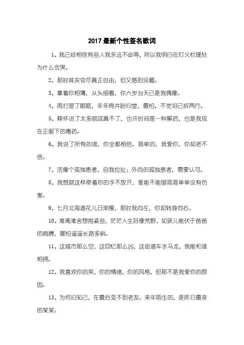 2017最新个性签名歌词