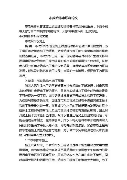 市政给排水职称论文
