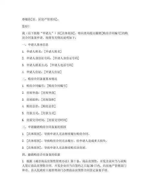 购房合同撤销备案_申请