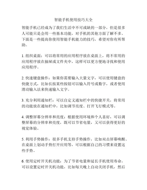智能手机使用技巧大全