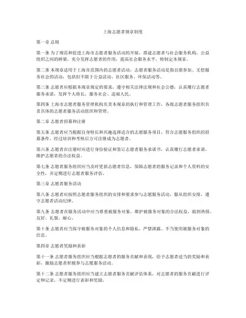 上海志愿者规章制度