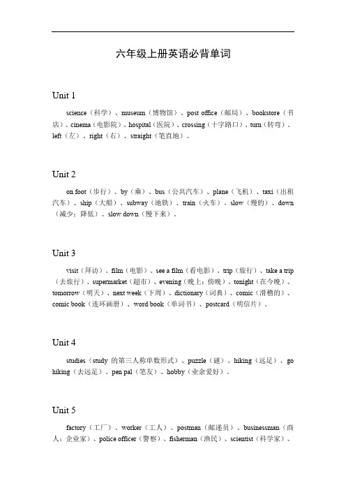 六年级上册英语必背单词