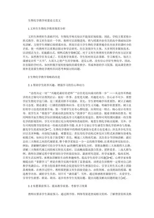 生物化学教学质量论文范文