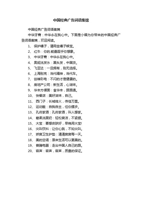中国经典广告词语集锦