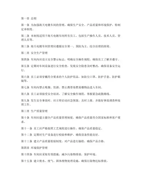 海天电镀车间管理制度