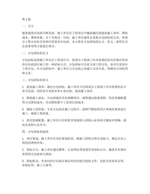 浅谈施工单位分包招标(3篇)