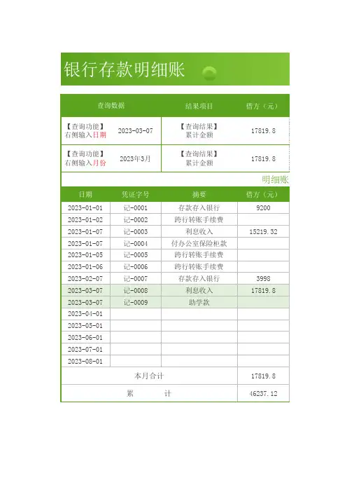 银行存款明细账Excel模板
