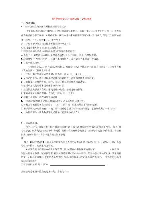 再塑生命的人阅读训练·达标检测含答案