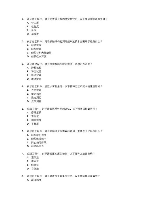 历年公路水运检测考试真题及答案