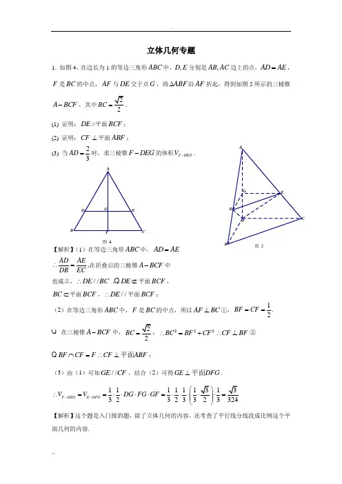 (完整版)高考文科立体几何证明专题