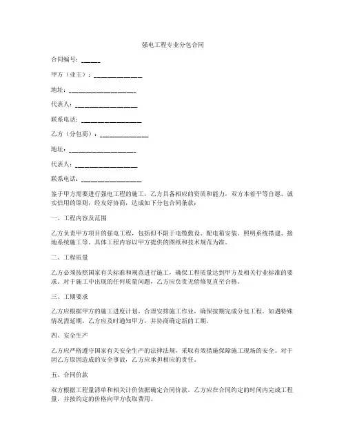 强电工程专业分包合同