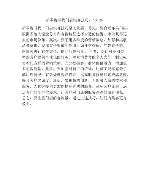 新零售时代门店集客技巧