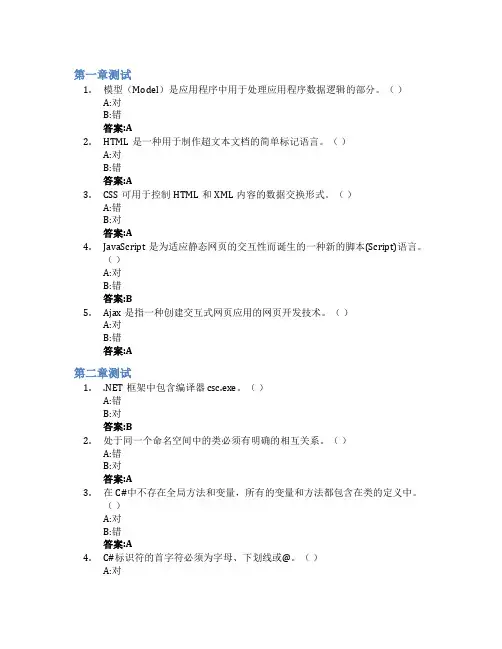 WEB程序设计(ASP.NET版)智慧树知到答案章节测试2023年青岛科技大学