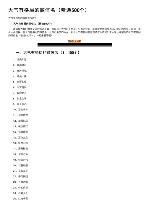 大气有格局的微信名（精选500个）