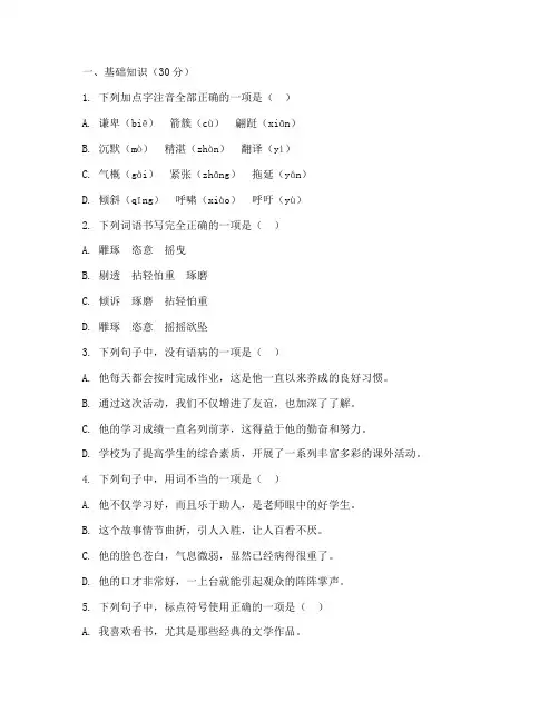 新初一入学分班考试卷语文