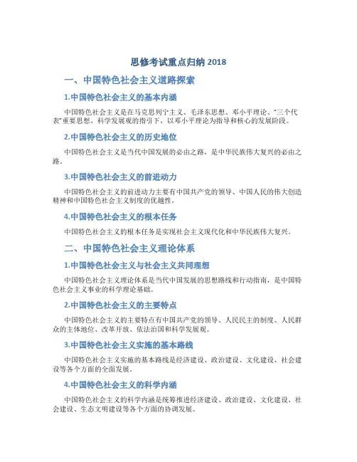 思修考试重点归纳2018