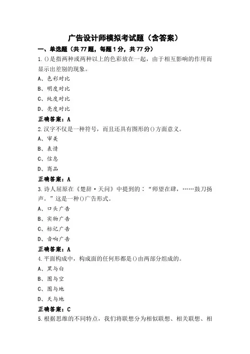 广告设计师模拟考试题(含答案)