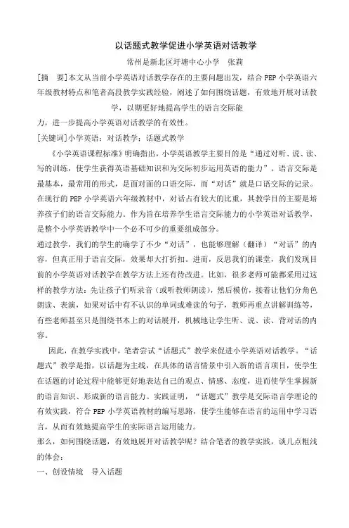 以话题式教学促进小学英语对话教学_5
