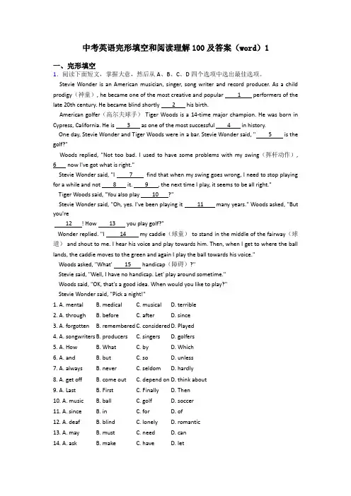 中考英语完形填空和阅读理解100及答案(word)1