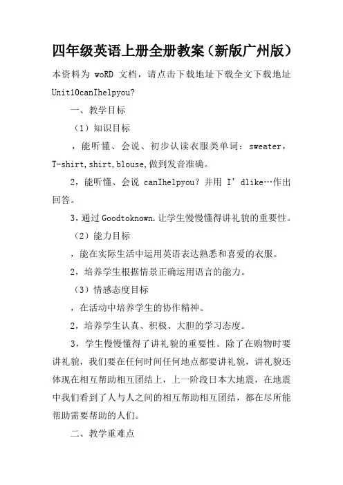 四年级英语上册全册教案(新版广州版)