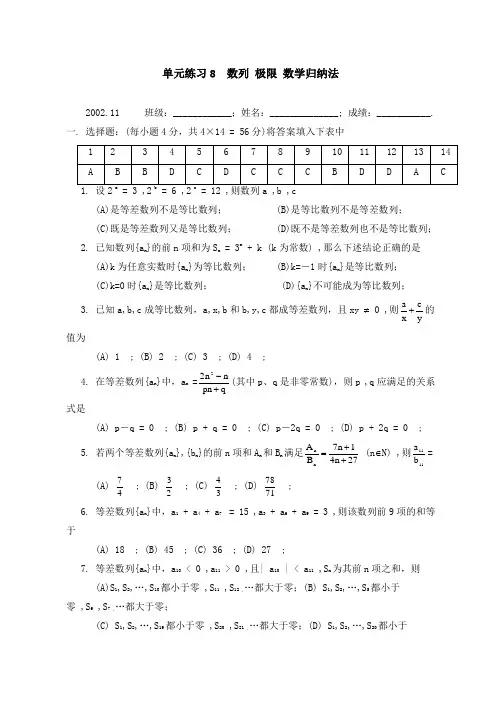 高三02-03数学单元练习8 数列 极限 数学归纳法