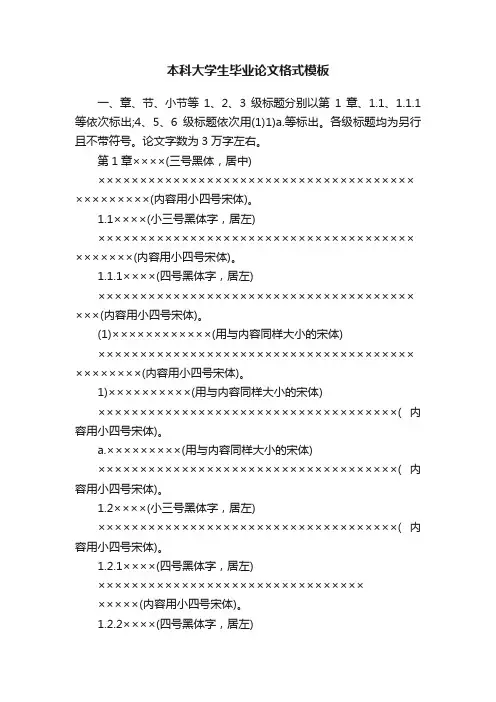 本科大学生毕业论文格式模板