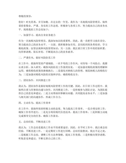 地税风险管理个人工作总结