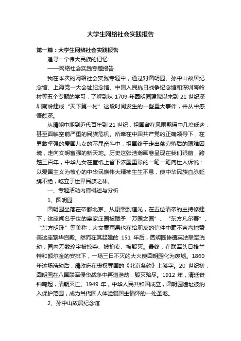 大学生网络社会实践报告