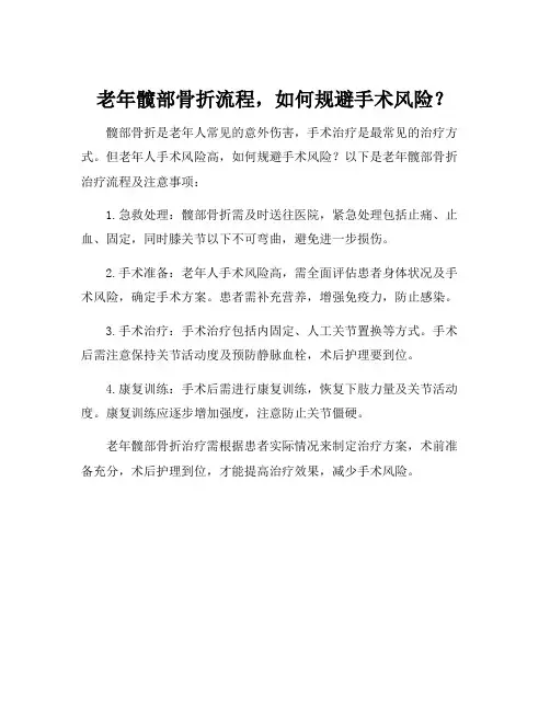 老年髋部骨折流程