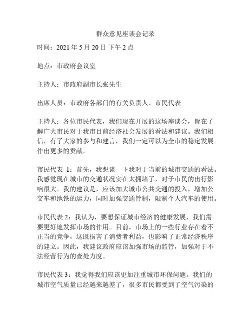 群众意见座谈会记录