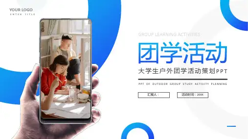 大学生户外团建团学活动PPT模板