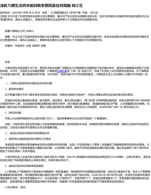 浅析八钢生活供水低回收率原因及应对措施何江生