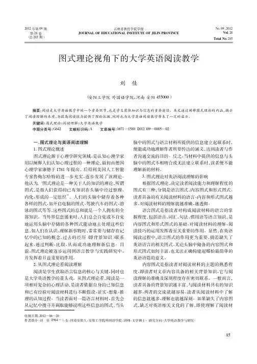 图式理论视角下的大学英语阅读教学