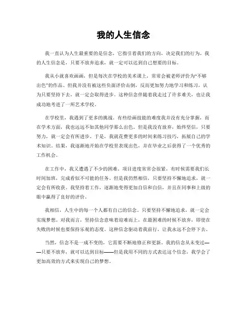 我的人生信念