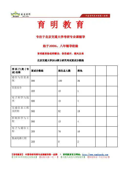 北京交通大学公共管理硕士(MPA)考研招生简章
