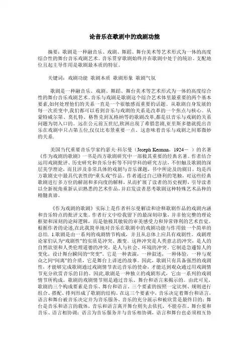 论音乐在歌剧中的戏剧功能