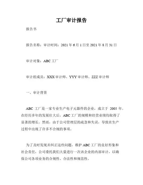 工厂审计报告