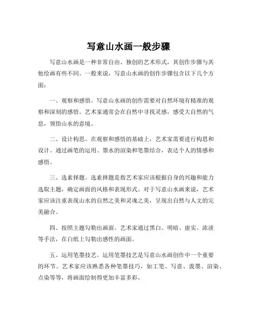 写意山水画一般步骤