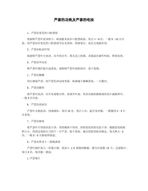 芦荟的功效及芦荟的吃法