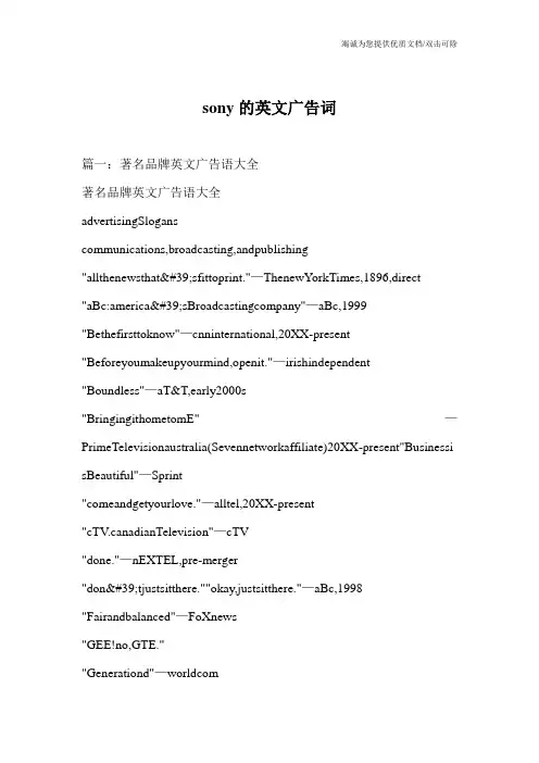 sony的英文广告词