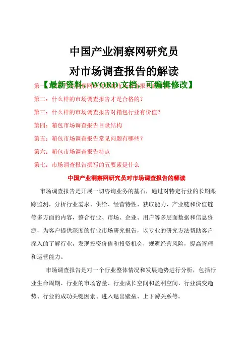 中国产业洞察网研究员对市场调查报告的解读
