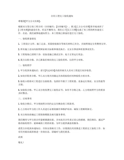 合同工程完工验收通知