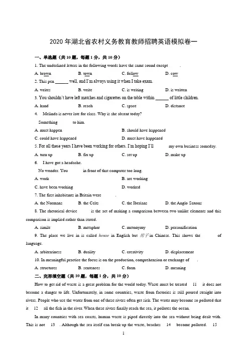 2020年湖北省农村义务教育教师招聘英语模拟卷一及答案解析