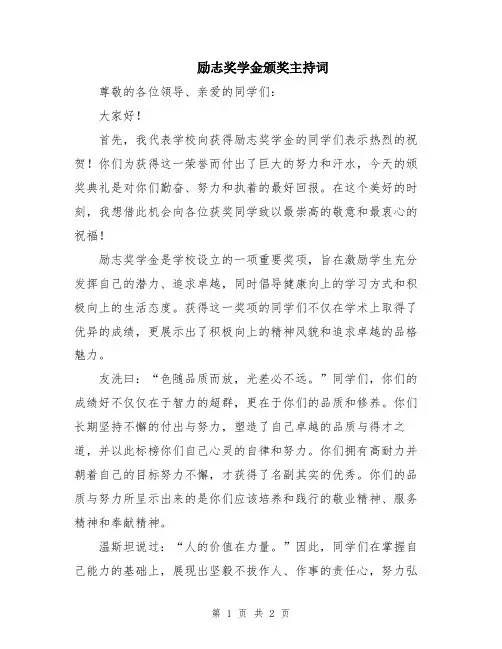 励志奖学金颁奖主持词