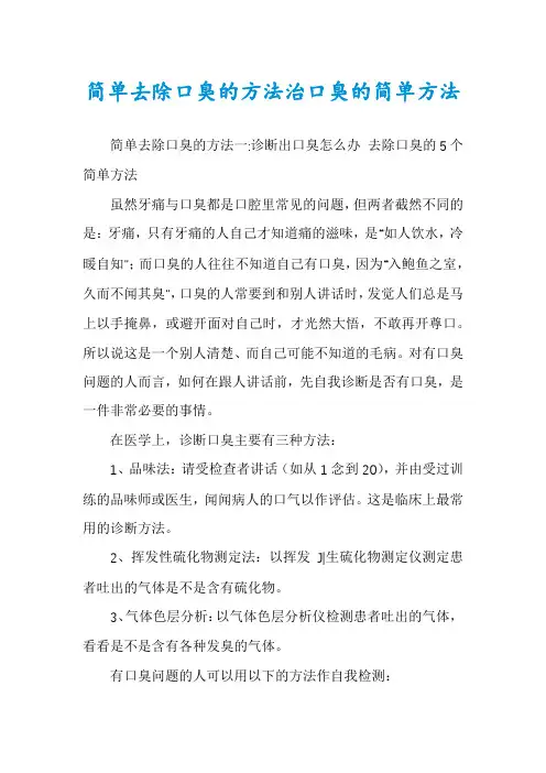 简单去除口臭的方法治口臭的简单方法